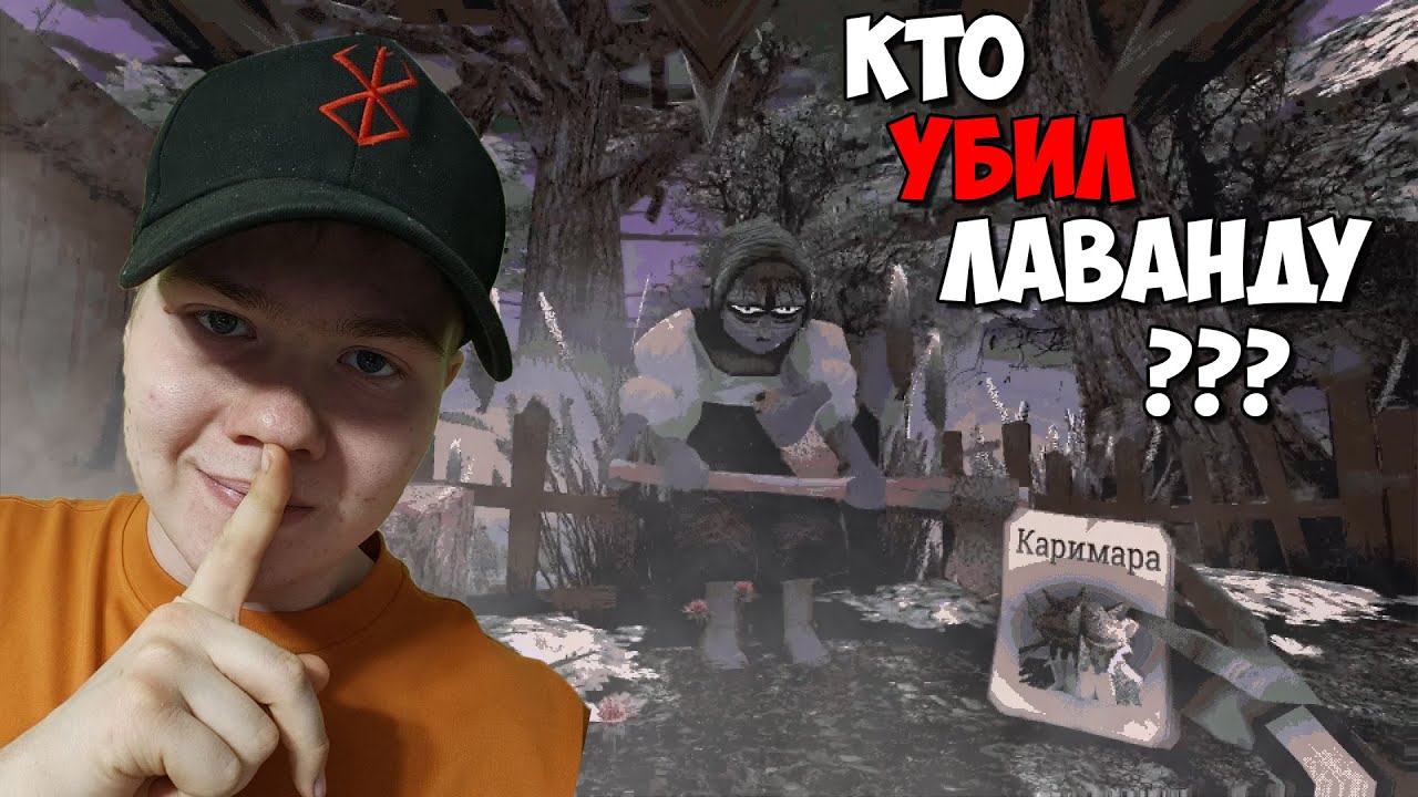 Загадочная история пропажи Лаванды! ►CARIMARA