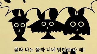 ⚠️욕설 포함⚠️ (무)책임집합체 우리말 버전 커버 (㋰責任集合体 KOR Cover) 【SynthV Cover / 重音テト 】
