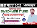 REET level 1 : EVS teaching methods | पर्यावरण शिक्षण विधियां | EVS reet level 1 by khurana sir