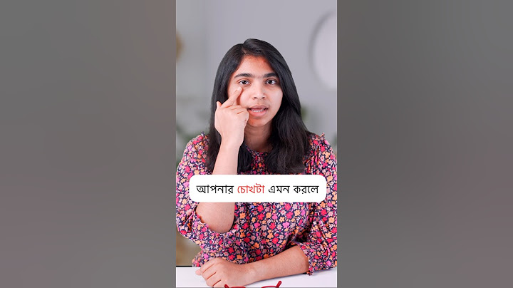 আপনার চোখের পাতার রং কী?