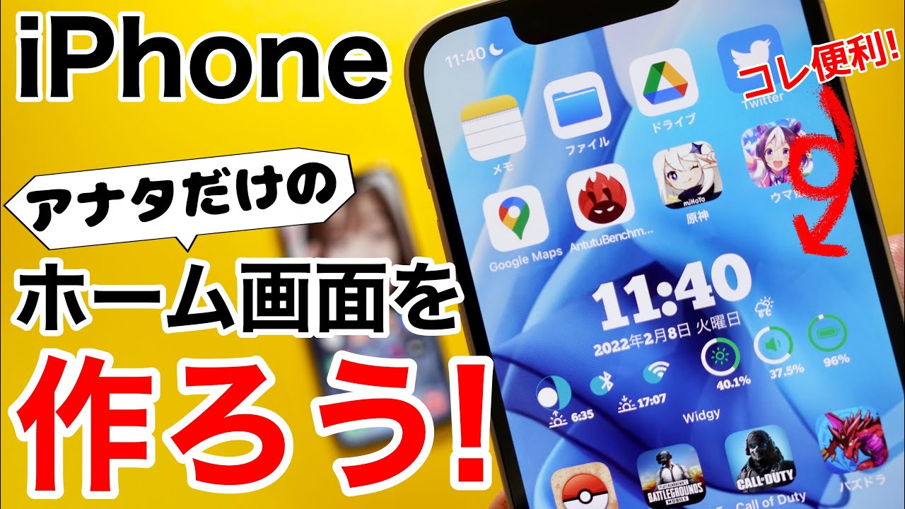 便利でオシャレなホーム画面を作ろう 簡単カスタマイズwidgyのご紹介 Youtube 便利でオシャレなホーム画面を作ろう 簡単カスタマイズwidgyのご紹介 Youtube