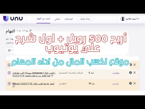 فيديو: كيف تتعلم كيف تكسب ما يصل إلى 500 روبل يوميًا على الإنترنت