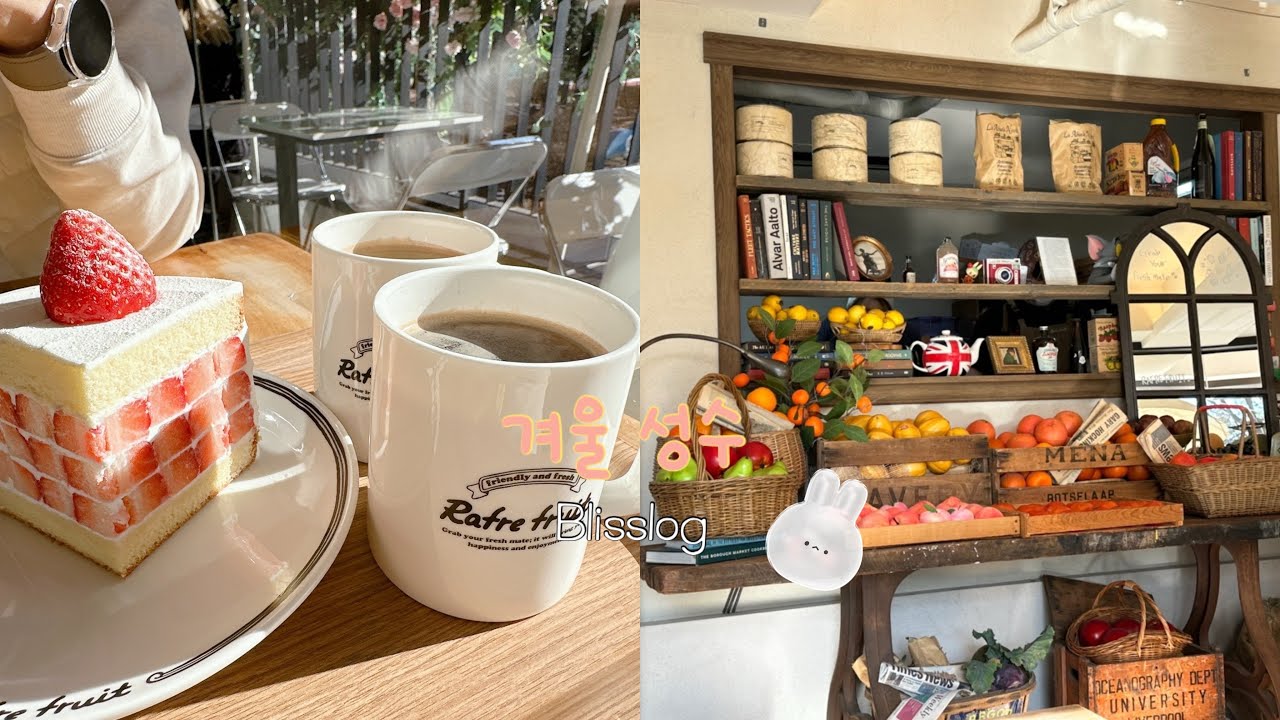 일상Vlog) 가장 추운 겨울 날 성수 