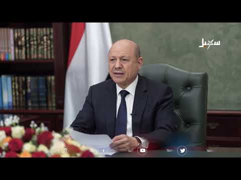 كلمة رئيس مجلس القيادة بمناسبة الذكرى ال 61 لثورة 26 سبتمبر المجيدة