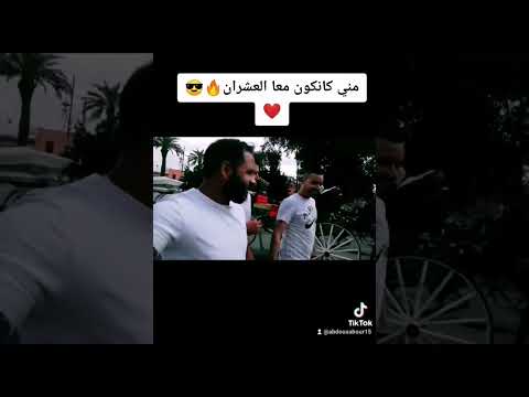 مني كانكون معا العشران دزي دروس Mni Kankon M3a L3chran Dizi Drous 