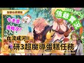 『信爺實況』仙境傳說｜研3超魔導蛋糕任務｜血流成河｜副本｜Ragnarok online｜Rune Knight｜