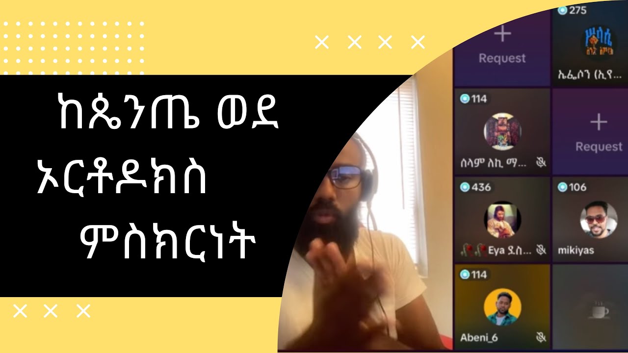 ከጴንጤ ወደ ኦርቶዶክስ ምስክርነት