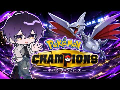 【ポケモンチャンピオンズ】ケンシロウさんパーティを極める