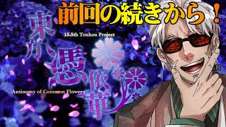 【東方Project】完全憑依の謎を解き明かせ!!-東方憑依華-【ホロスターズ/アルランディス】