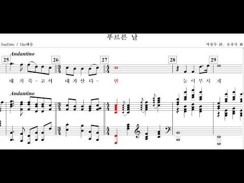 푸르른 날(서정주 詩. 송창식 曲)