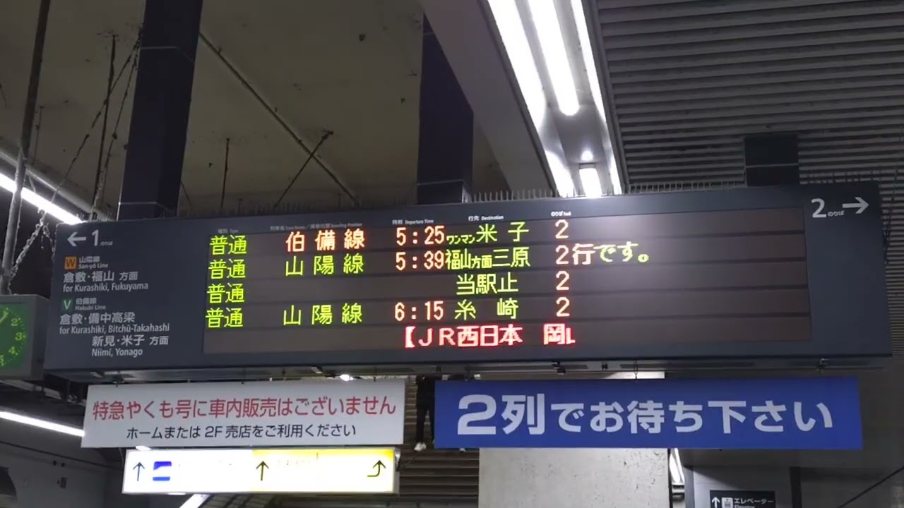 【伯備線・始発電車】普通ワンマン米子行予告放送（岡山駅2番のりば）