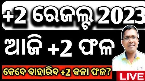 +2 board result 2023, chse odisha result 2023, +2 result 2023, #chseboardexam #chseodisha #hksir
