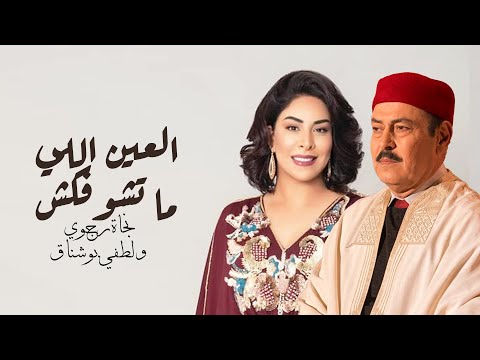 TÉLÉCHARGER LOTFI BOUCHNAK CINEMA BOUCHNAK CINEMA LOTFI TÉLÉCHARGER