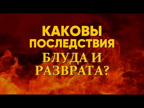 Плоды прелюбодеяния и законного брака.