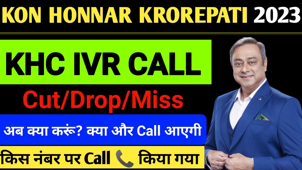 KHC IVR CALL Drop/Cut/अब क्या करूं| क्या दुबारा कॉल आएगी| किस नंबर पर कॉल किया गया|KHC IVR Call 2023
