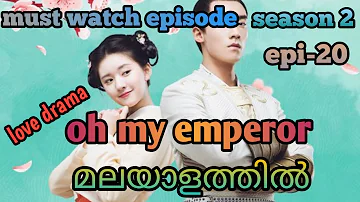 oh my emperor cdrama malayalam explanation season 2 #ohmyemperor #cdrama #review