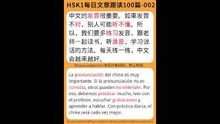 HSK1 每日文章跟读100篇-002 #西班牙语 #aprender #estudiarchino