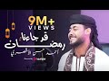 قد جاءنا رمضان المنشد احمد حسن الاقصري QAD GA2ANA RAMADAN رمضان ها هوا آت 