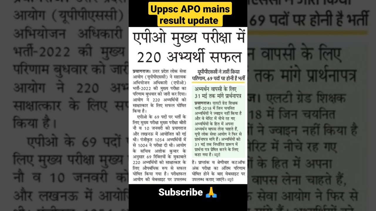 Uppsc APO mains result declare 🔥 important Update||