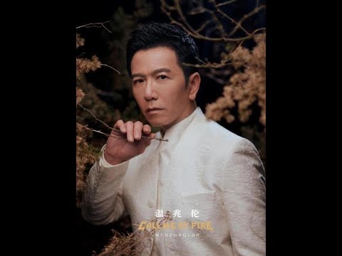 “披荆斩棘” 一公  温兆伦 淘汰  采访