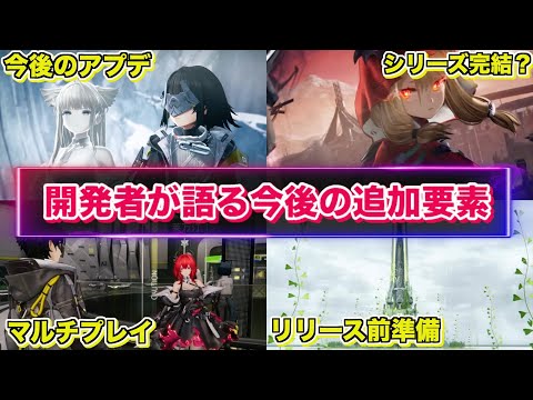 【アークナイツ:エンドフィールド】今後のアップデート要素まとめ