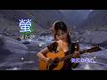「唯美、觸動心弦的歌曲 」-8 蛍(ほたる)Fireflies"日中文字幕"- 2版