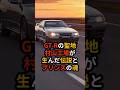 プリンス自動車の魂のエンジン「2.6」の数字が怪物GT-Rを生んだ #ショート動画 #海外の反応 #日本 #モノづくり