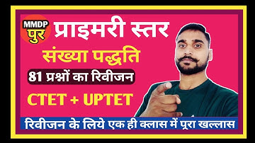 CTET+UPTET//NUMBER SYSTEMS//Primary level//math by Deepak Yadav/संख्या पद्धति/ 81 प्रश्नों का संग्रह