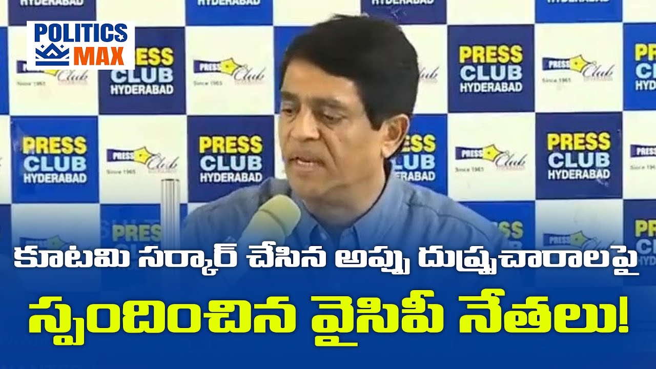 YCP Leaders Respond to False Elegations Regarding Coalition Government's Debt | YSRCP | AP Politics