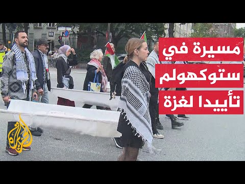بالأكفان وقرع الطبول.. مسيرة في العاصمة السويدية تطالب بإنهاء الحرب الإسرائيلية على غزة