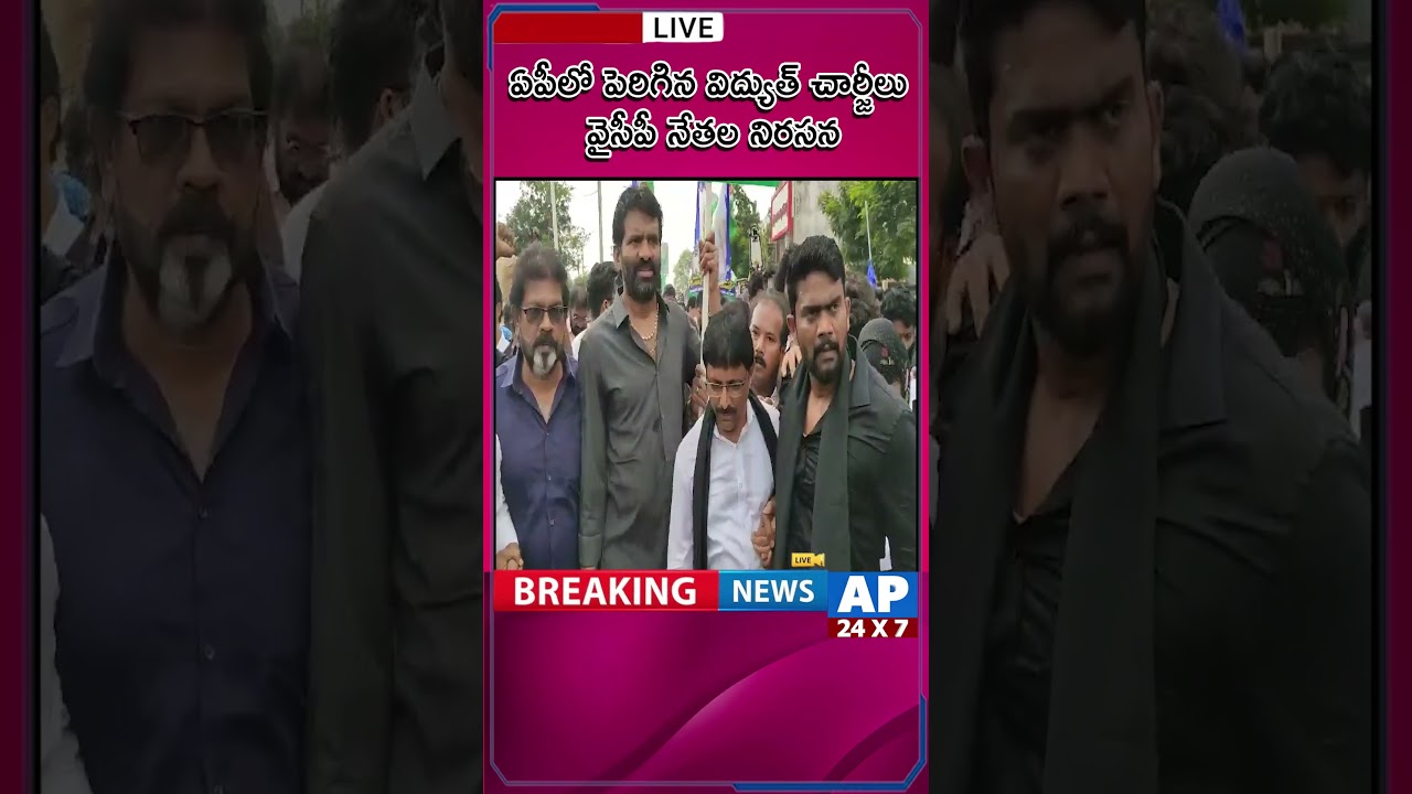 YCP Leaders Protest Over Electricity Charges Hike In AP 