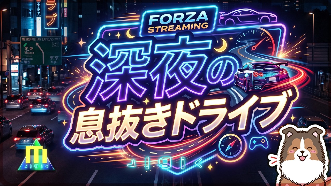 【Forza Horizon 6】深夜のんびりドライブ部