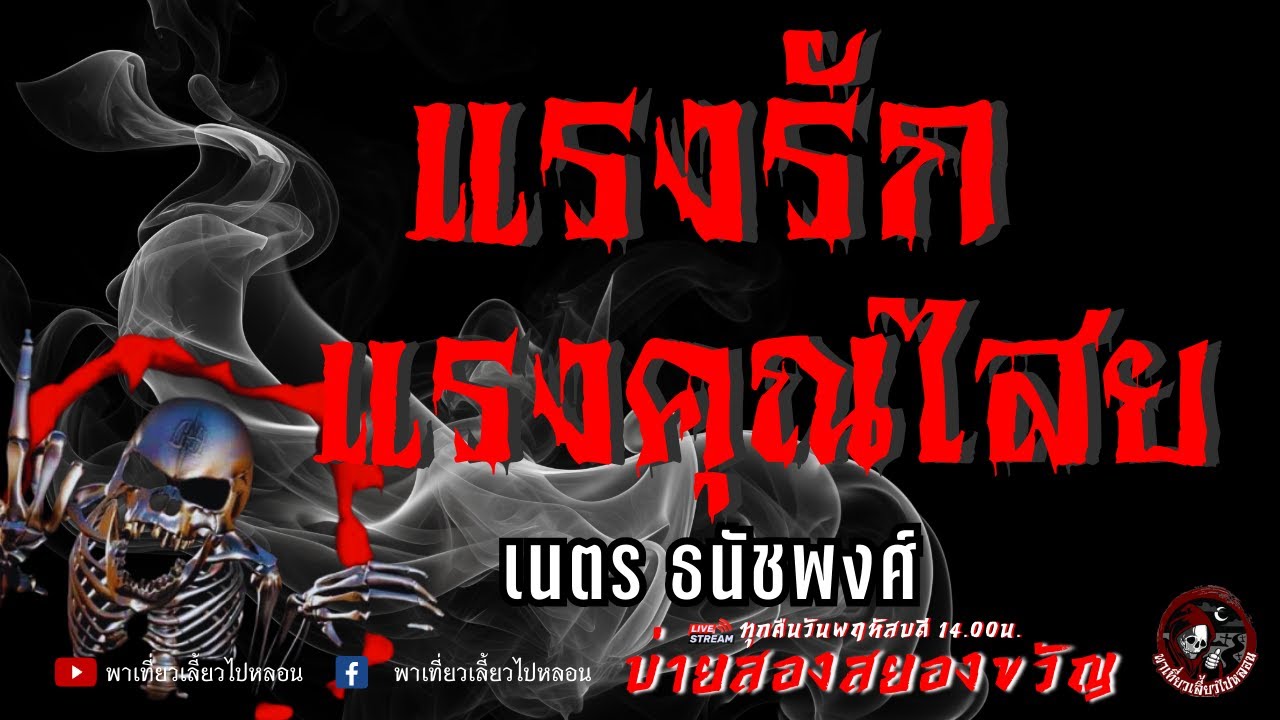 เนตร ธนัชพงศ์