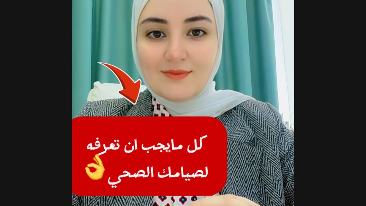 نصايح مهمة جداً لصيام صحي خلال رمضان 🌒 المبارك 🌙