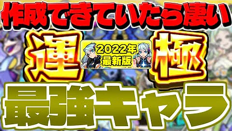 モンスト もはやガチャキャラよりも強い最強の降臨22 天魔の孤城登場