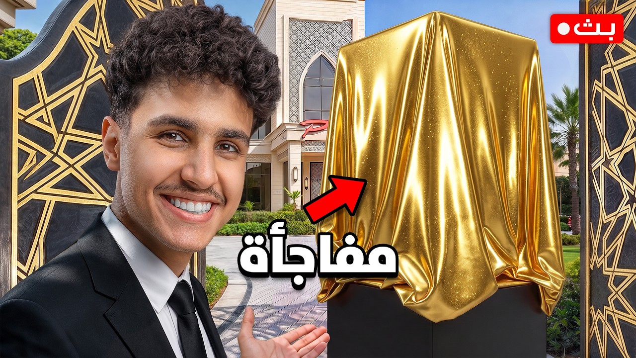 مفاجاءة مهمة ( سفرة امريكا)🔥!!