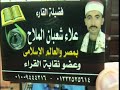 الشيخ علاء الملاح