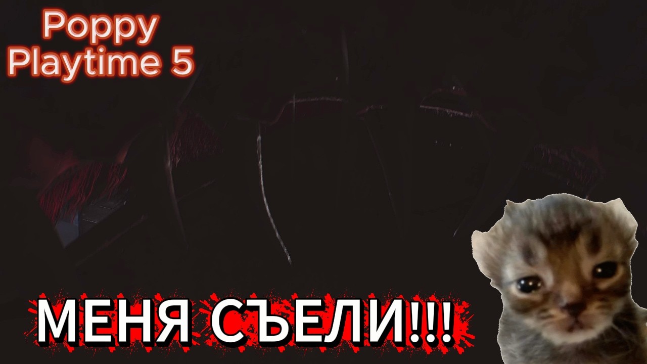 ПРОТОТИП МЕНЯ ИЩЕТ! (Poppy Playtime Chapter 5 #3)