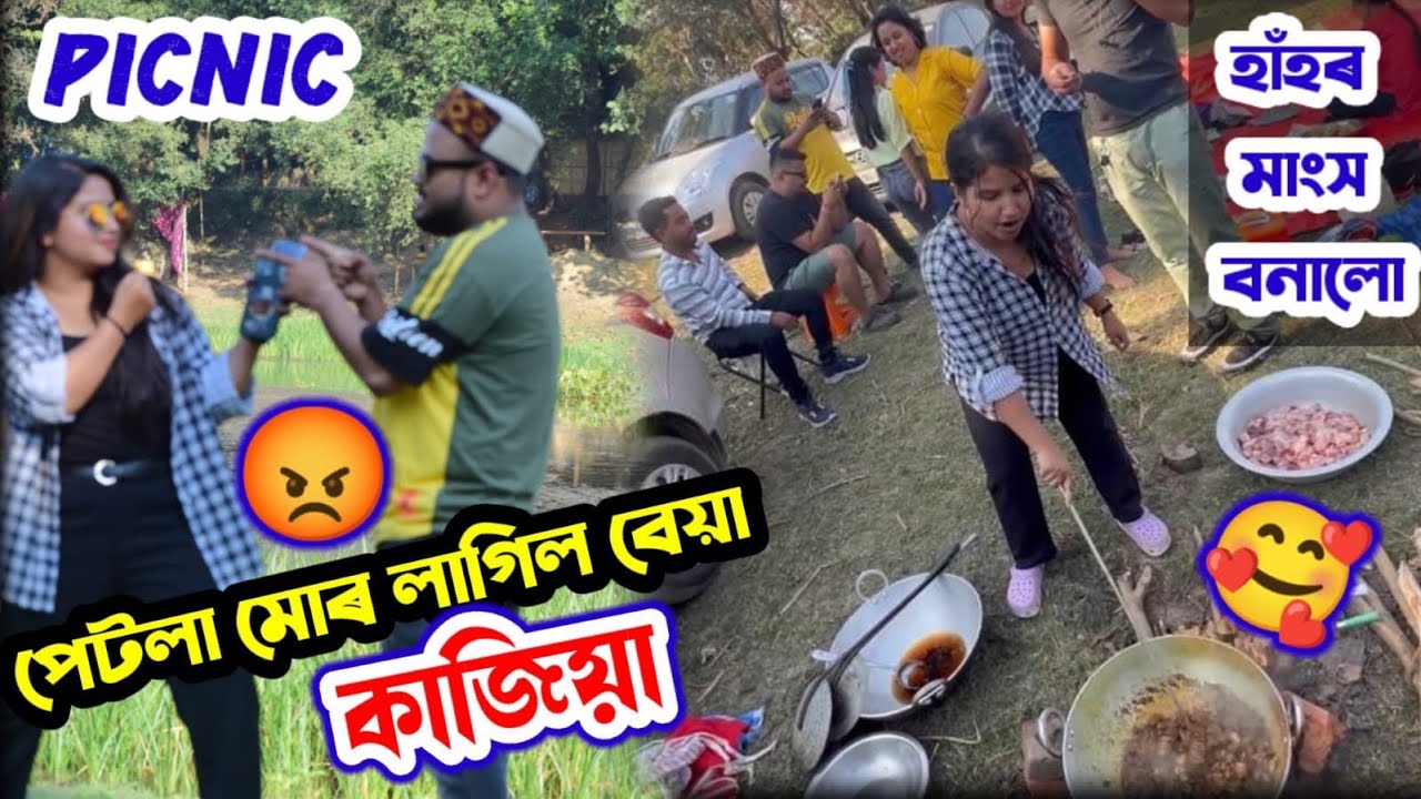 Picnic ত পেটলা মোৰ কাজিয়া😢