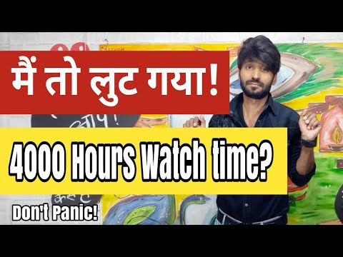 मैं लूट गया!| 4000 Hours Watch Time? | Don't Panic! tech newsletter names