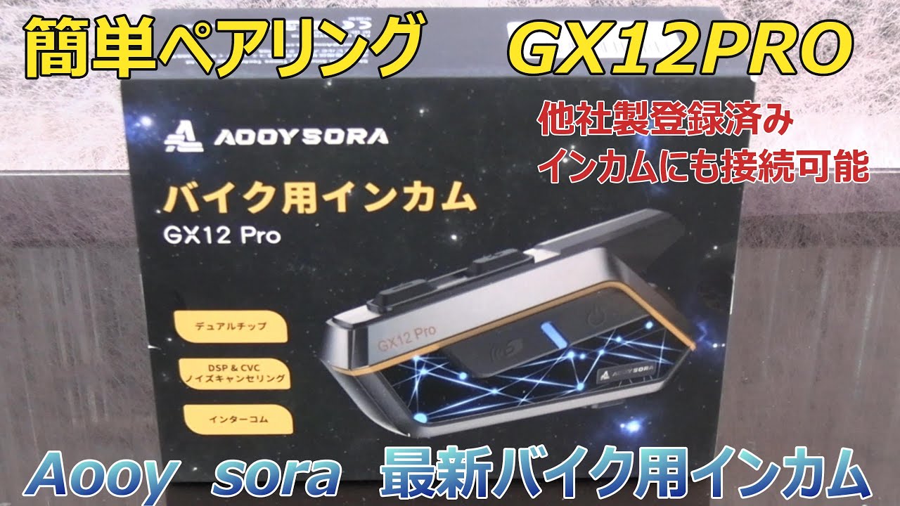 AOOYSORA's latest intercom GX12PRO is great! - YouTube