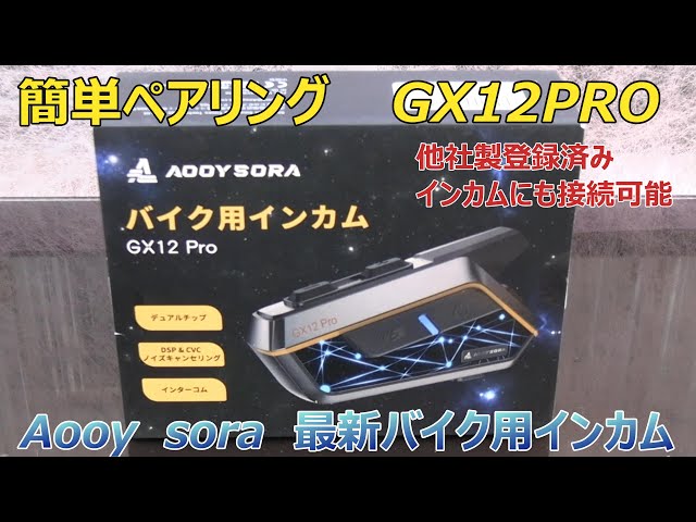 AOOYSORA's latest intercom GX12PRO is great! - YouTube