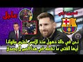 تصريح ناري يهز إسبانيا من ميسي تجاه لامين يامال بعد فوز برشلونة على فياريال 