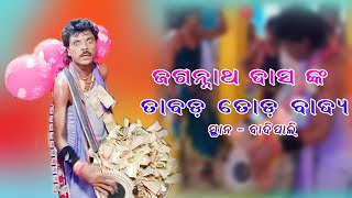 SAMBALPURI BADYA// TABAD TOD BADYA//AT-(M)BADIPALI//JAGANNATH DAS CONT NO-6372049772