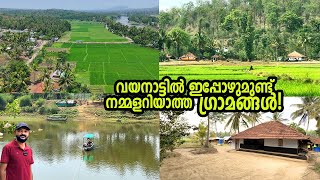 ഈ ഗ്രാമം ഇപ്പോഴും 80 കളിൽ  തന്നെ | ഇപ്പോഴും കടത്ത് കടന്ന് പോകുന്ന ഓരോ ഗ്രാമങ്ങൾ.