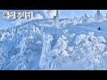 일본에서 눈 제일 많이 오는 곳 가봤습니다(스카유 온천 & 핫코다산)ㅣ아오모리 3편