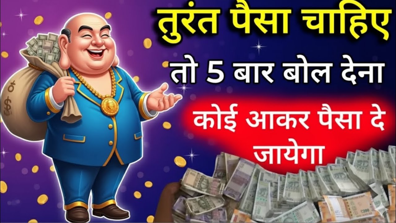 आधा भी नहीं सुन पाओगे अचानक गुप्त धन 💸💰प्राप्त होगा | सिर्फ दो मिनट सुन लेना करोड़पति अवश्य बनोगे