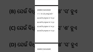 CPET OAVS & LTR OR PGT & TGT -(ODIA )OMR PRACTICE -180 #oavssyllabus2025 #rht_2025 #odia #exam