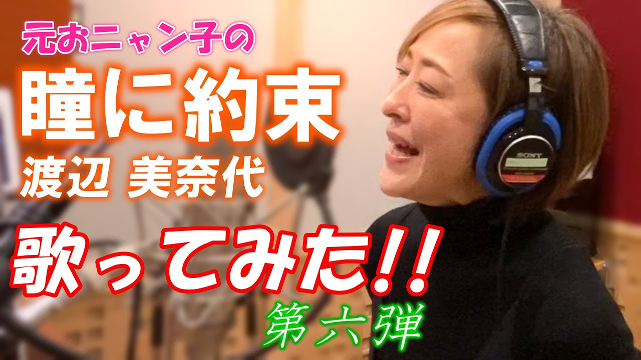 【瞳に約束】歌ってみた！！第6弾