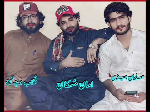 Yaadgare Gon Salman Bezana O Pullin Dost Gulab Deedaga